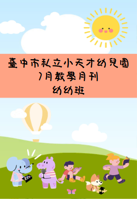 7月幼幼月刊 -