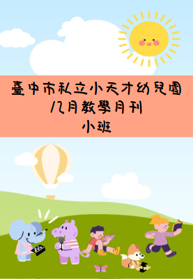 12月小班月刊