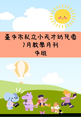 7月月刊 .pptx [修復]