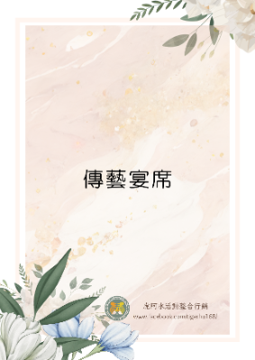 傳藝2025