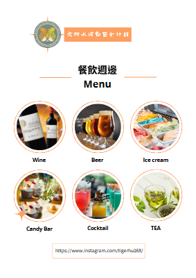 餐飲週邊