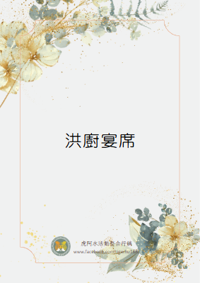 洪廚2025